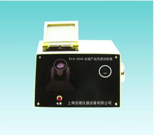上海安德SYA-6540石油产品色度试验器