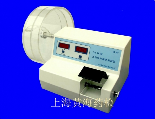 上海黄海药检片剂脆碎硬度测定仪（全塑壳）CJY-2C