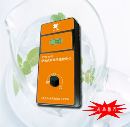 长春吉大小天鹅便携式菊酯农药残留检测仪GDYN-402S