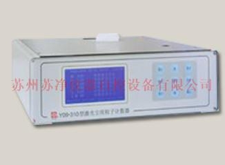 苏州苏净激光尘埃粒子计数器Y09-310（LCD）