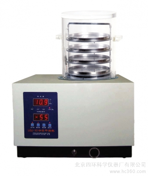 北京四环LGJ-10B型冷冻干燥机