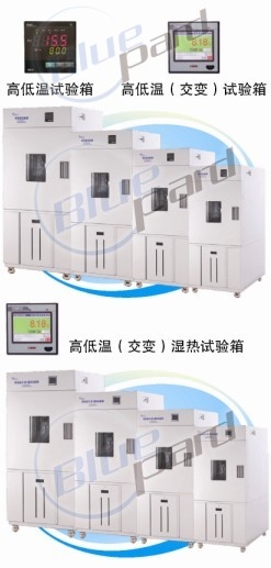 上海一恒高低温交变湿热试验箱BPHJS-250B