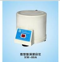 上海嘉鹏旋涡混合器XW-80