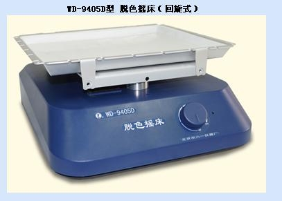 北京六一脱色摇床（水平式）WD-9405D（已停产，代替型号是WD-9405DN）