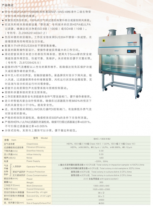 苏州安泰二级生物安全柜BHC-1000ⅡB2（停产，用BSC替代）