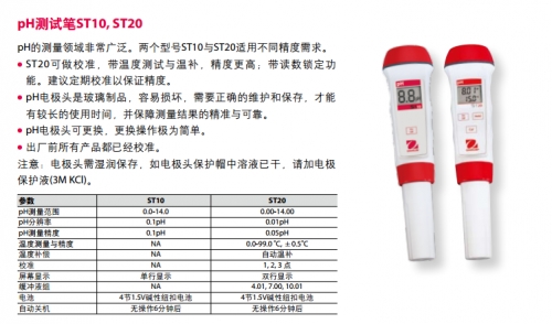 奥豪斯测试笔pH   ST10