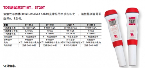 奥豪斯测试笔TDS ST10T-A