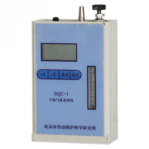 北京劳保所个体气体采样器GQC-1