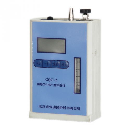 北京劳保所个体气体采样器GQC-2