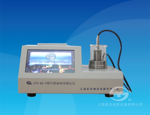 上海昌吉汽柴油两用测定仪（台式）SYD- QX-G