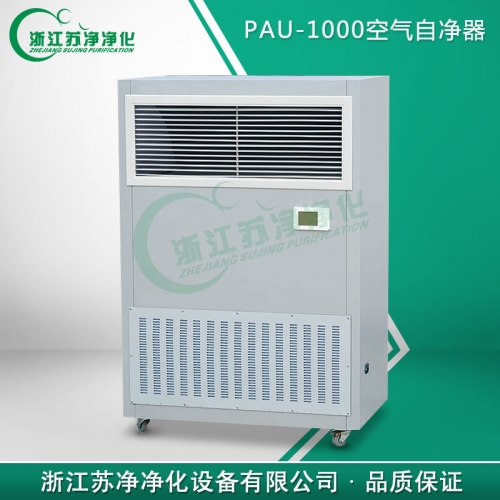 浙江苏净移动式空气自净室PAU-1000