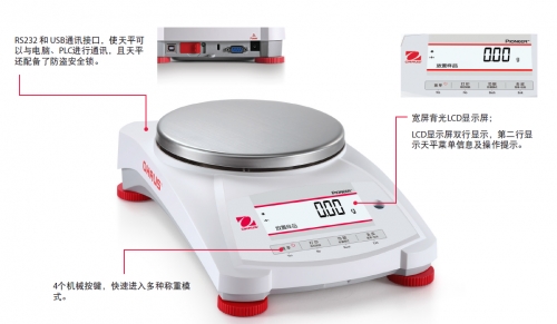 奥豪斯电子天平PWN4202ZH/E 外部校准/出口型