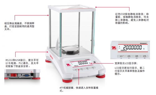 奥豪斯电子天平PWN223ZH/E 外部校准/出口型