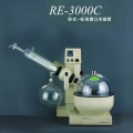 上海亚荣旋转蒸发器RE-3000C