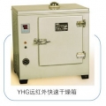 上海跃进远红外快速干燥箱YHG.300-S