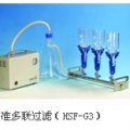 天津恒奥微检过滤系统（多联过滤器）HSF-G1（单联）