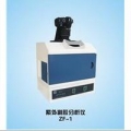 上海嘉鹏紫外割胶分析仪ZF-1