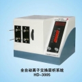 上海嘉鹏全自动离子交换层析系统HD-3005