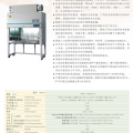 苏州安泰二级生物洁净安全柜BHC-1300IIA2（停产，用BSC替代）