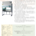 苏州安泰二级生物安全柜BHC-1300ⅡA2（停产，用BSC替代）