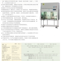 苏州安泰二级生物安全柜BHC-1600ⅡB2（停产，用BSC替代）