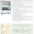苏州安泰二级生物安全柜BHC-1000ⅡA2（停产，用BSC替代）